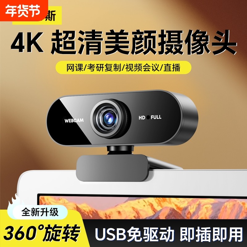 电脑摄像头台式家用笔记本usb摄像头麦克风高清直播外接考研款