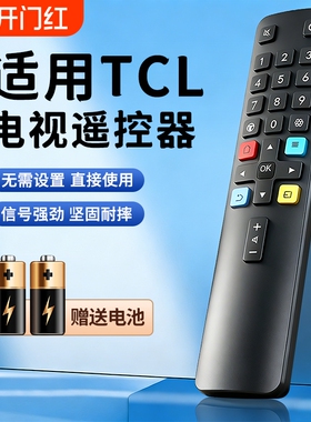 适用于TCL电视机遥控器通用红外蓝牙语音万能电视摇控板雷鸟乐华RC801L/RC801D/RC07 DCI2家用液晶电视机遥控