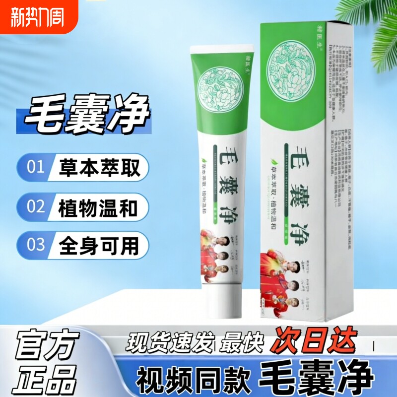 毛囊净身体护理膏温和呵护护肤植物草本萃取男女士官方旗舰店正品