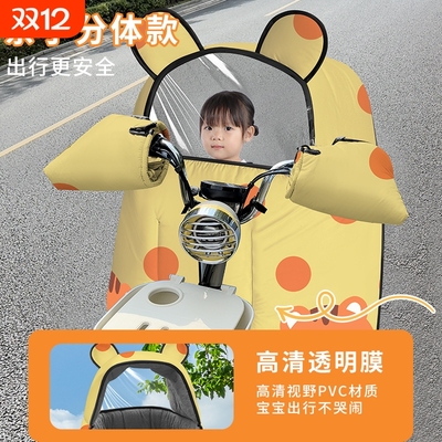 电动车挡风被冬季亲子款分体加绒加厚电瓶防风防寒防水罩通用新款