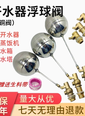 4分6分开水器浮球阀蒸箱蒸包炉进水阀水塔水箱控制阀水位大流量