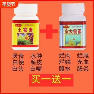 鱼用土M素益生菌常备盐热带鱼观赏鱼庆大M素土M素鱼白点锦鲤鱼池
