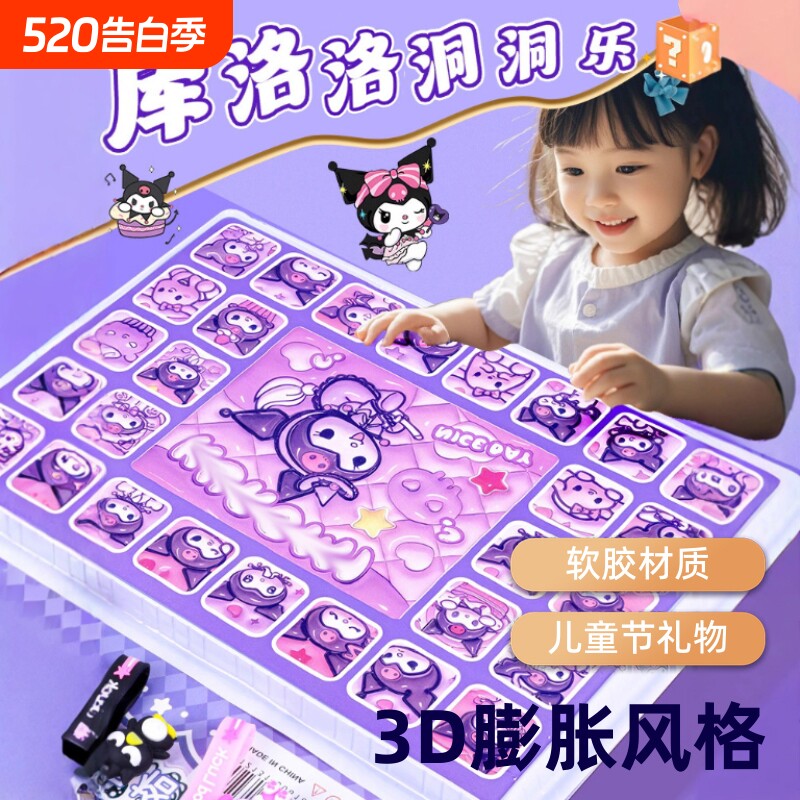 洞洞乐盲盒女孩玩具库洛咪拆拆2025惊喜戳戳乐儿童节礼物扭蛋公仔