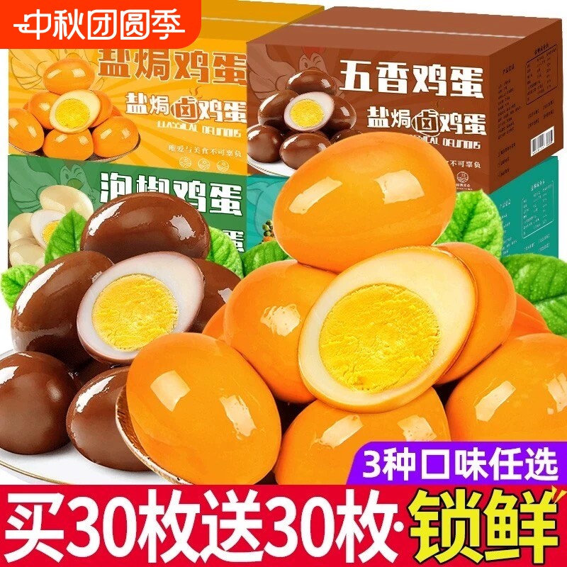 俩老头五香卤鹌鹑蛋|千人加购