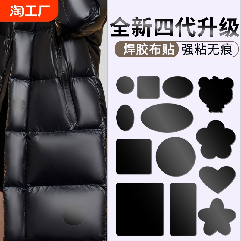衣服补丁布贴补丁贴布破洞粘贴可水洗棉服羽绒服自粘无痕修复神器