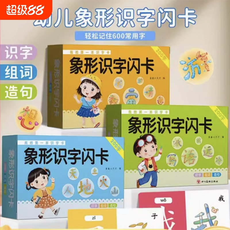 儿园识字卡片儿童基础认字宝宝启蒙书看图识字早教神器象形闪卡