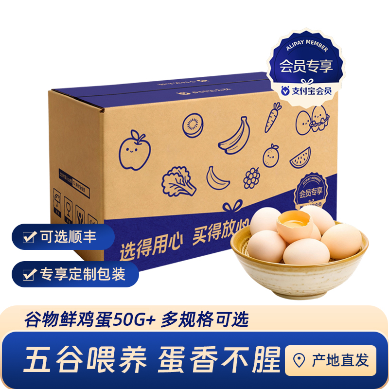 淘宝买菜 新鲜鸡蛋50g 多规格