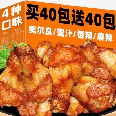 奥尔良小鸡腿即食肉类熟食解馋整箱零食休闲食品小吃充饥夜宵开袋