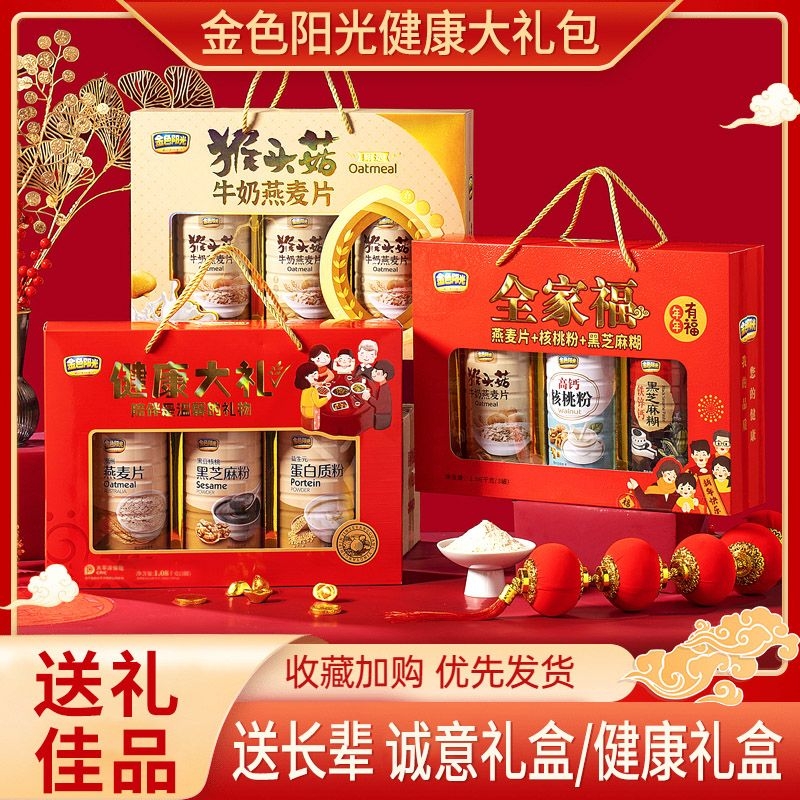 过节礼盒走友有全家福长辈麦片黑芝麻羹糊蛋白质粉中老年送礼元宵
