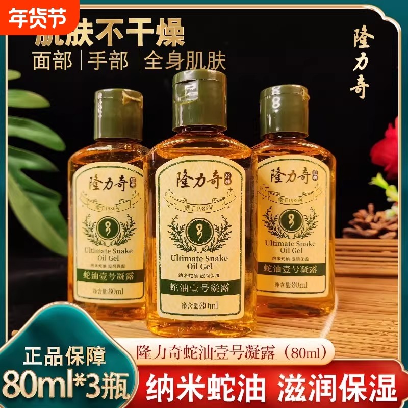 隆力奇蛇油壹号凝露护手霜补水保湿滋润防干燥润肤甘油全身可用