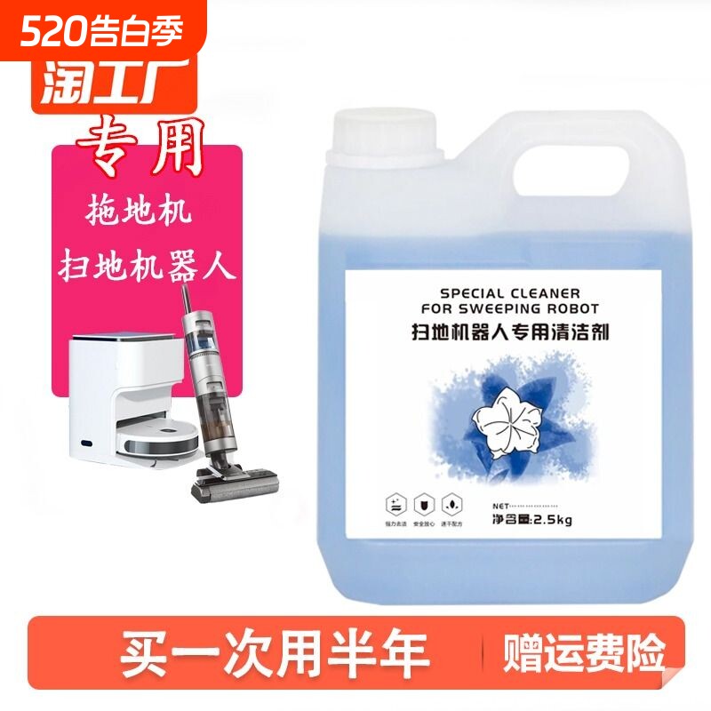 添可洗地机扫地机器人清洁剂液科沃斯石头追觅小米拖地机适配专用