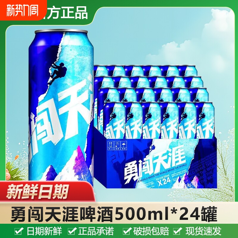 雪花勇闯天涯啤酒500ml罐装原麦汁浓度8度黄啤拉格装聚会酒水饮