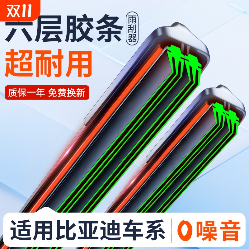 适用比亚迪宋pro雨刮器max秦plusdmi元汉ev唐S7海豚S6无骨F3雨刷