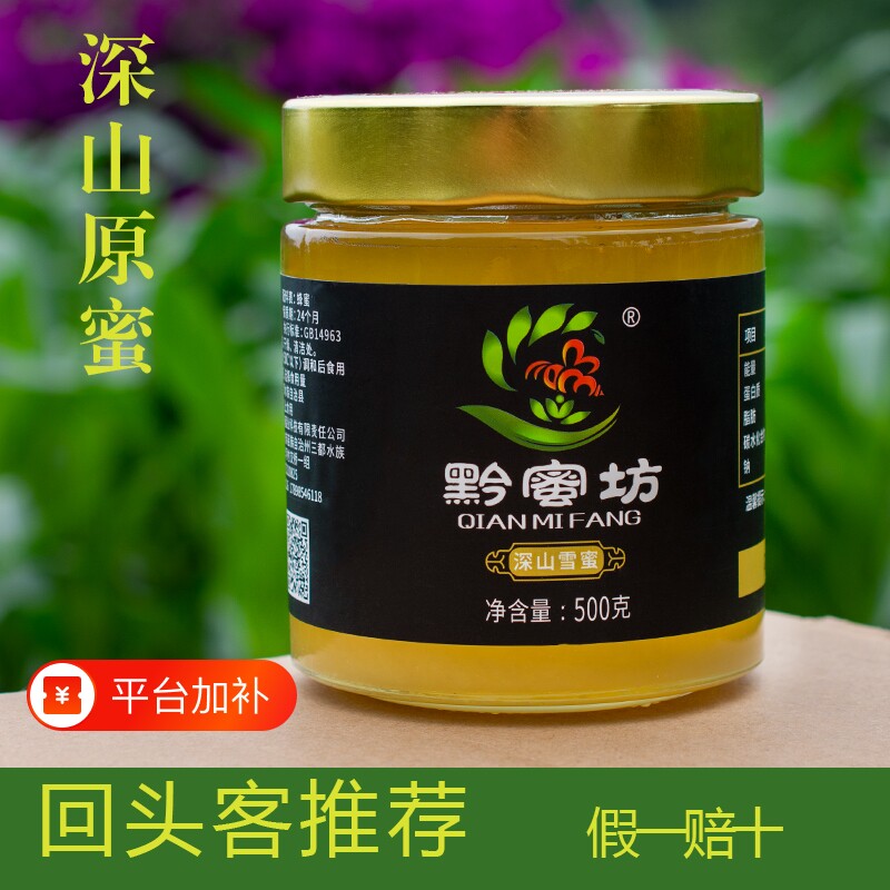 蜂蜜纯正天然农家自产土蜂蜜百花蜜无添加用途广泛假一赔十