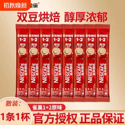 雀巢咖啡原味特浓奶香味拿铁咖啡三合一速溶咖啡粉混合口味40条装