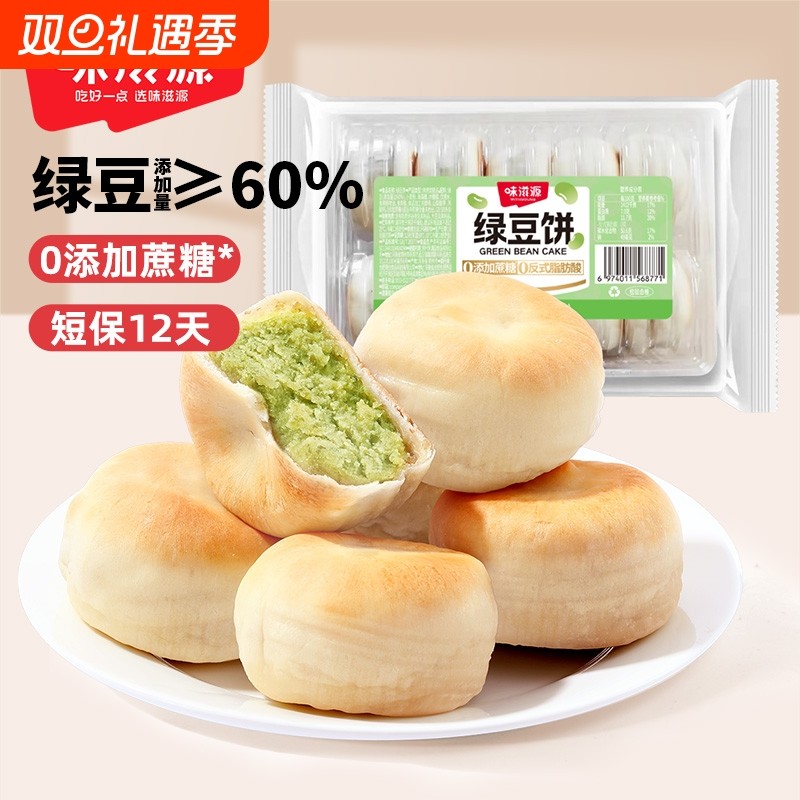 味滋源绿豆饼无蔗糖冰淇淋冰皮绿豆糕点传统美食糯叽叽休闲零食