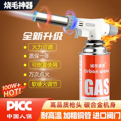 城市波浪喷火枪可倒置软硬火可调