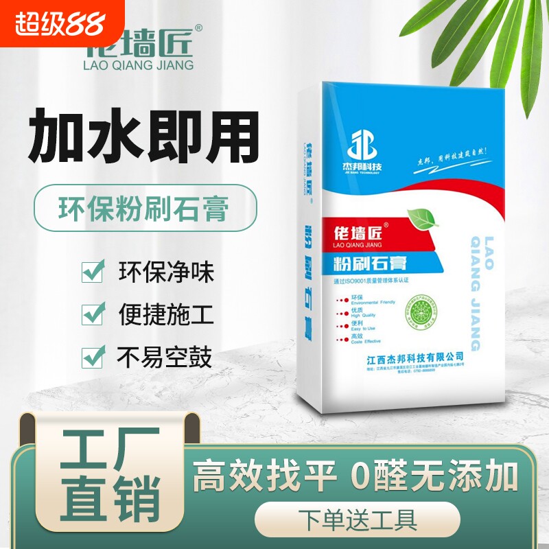 轻质抹灰石膏高强度粉刷抗碱找平防潮面层内墙墙体墙面抗裂外墙