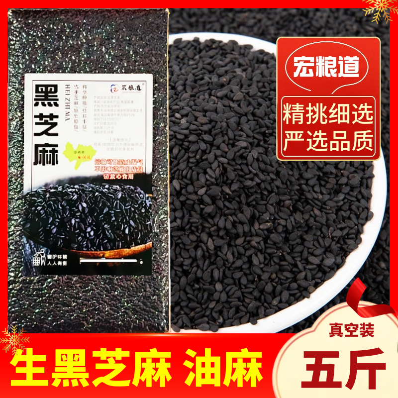 油麻生黑芝麻五谷杂粮粗粮可炒熟即食磨粉打米糊搭早餐粥打豆浆