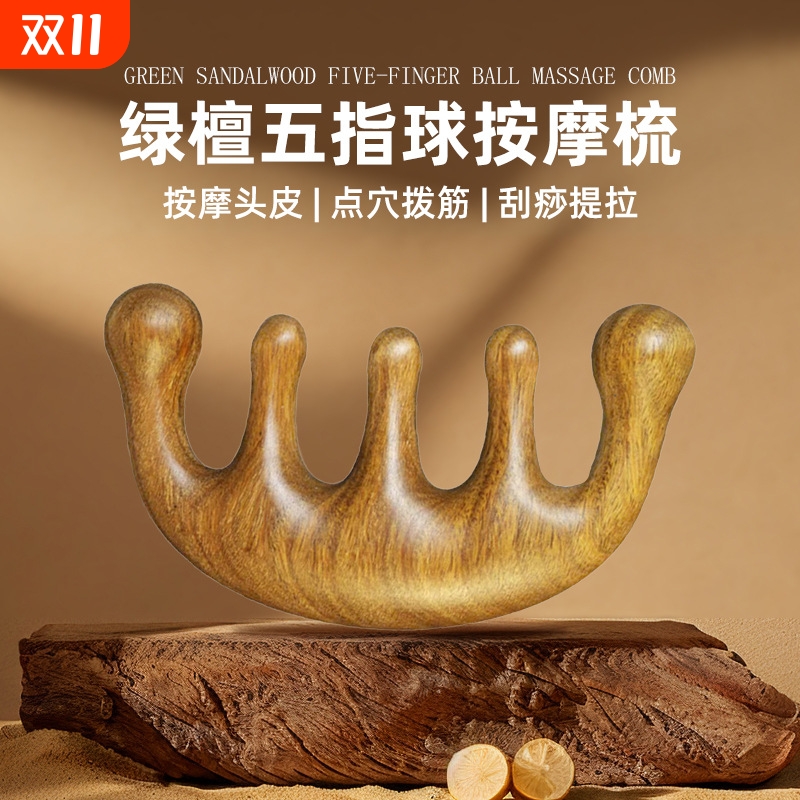 五齿按摩梳绿檀木梳子头部肩颈经络按摩梳宽齿卷发檀香木梳子
