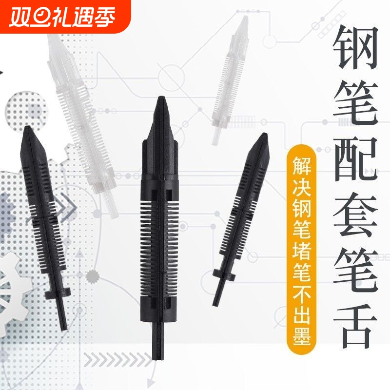 钢笔通用笔舌毛细零配件26#24#35#替换罗氏永生烂笔头金豪总成毛细供墨系统笔舌解决干墨堵墨笔DIY配件笔舌