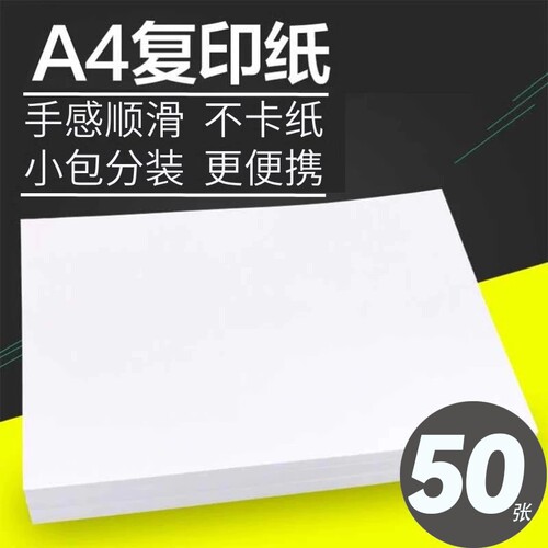 A4加厚白纸打印复印纸