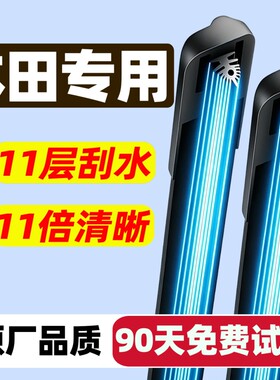 【本田专用】11层胶条雨刮器高清