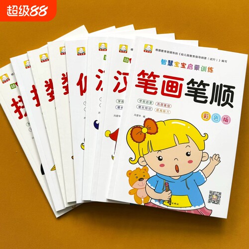 汉字笔顺笔画数字描红本0-1-10练字帖拼音练习贴大班学前班20以内加减法智慧宝宝启蒙训练学写字初学者全套读书童儿童田字格本