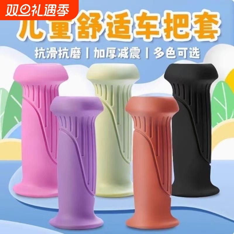 滑板车把套儿童车自行车通用手把套环保防滑软橡胶手柄三轮车配件