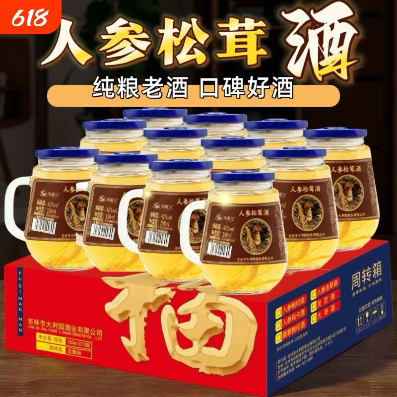 岛人参酒松茸鹿鞭鹿血虫草酒42°高粱玉米酒枸杞12瓶小把杯52度