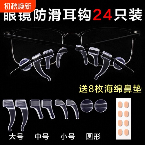 眼镜防滑耳套防脱落神器耳托固定器硅胶防掉眼睛镜腿下滑后托耳勾