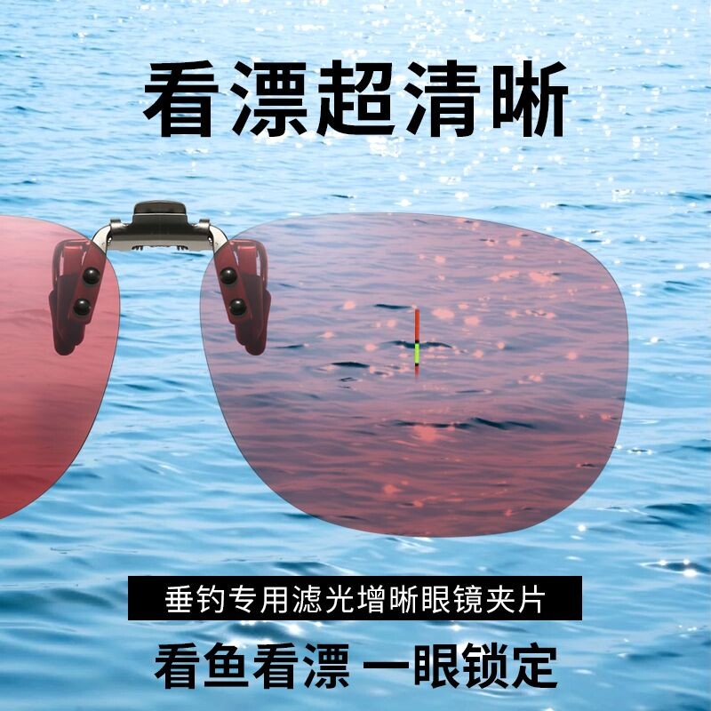 近视眼钓鱼专用眼镜野钓专业偏光镜偏光过滤水逆光看鱼漂增晰夹片