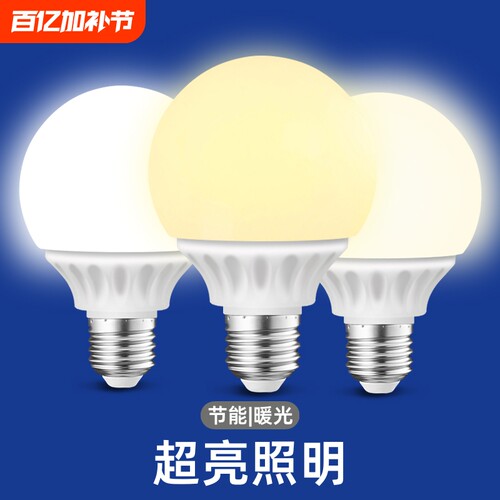 龙珠灯泡e27螺口家用自然光黄色