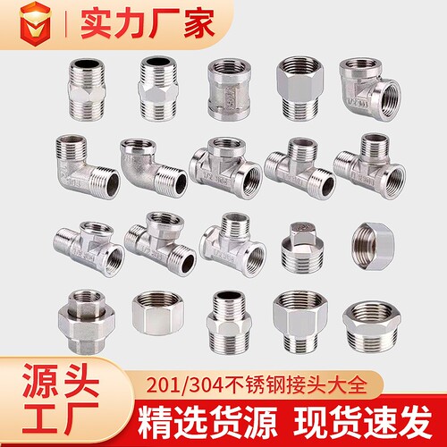 【1000+人购买】不锈钢接头