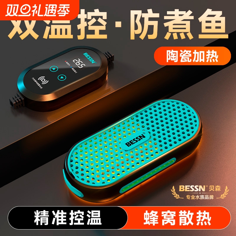 BESSN25新款恒域加热棒自动恒温离水断电鱼缸加热器小型乌龟专用
