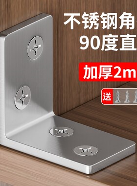 不锈钢角码90度直角加厚九十度固定器铁角马三角支撑架家具固定件