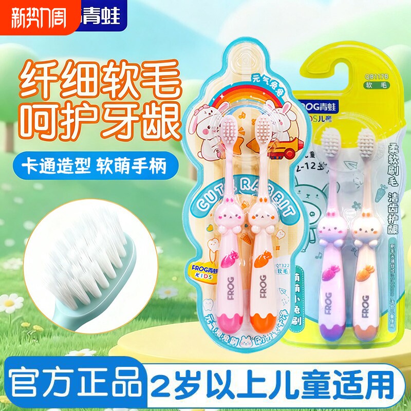青蛙儿童牙刷软毛2-12岁宝宝小头清洁护龈可爱呵护稚嫩牙龈2支装