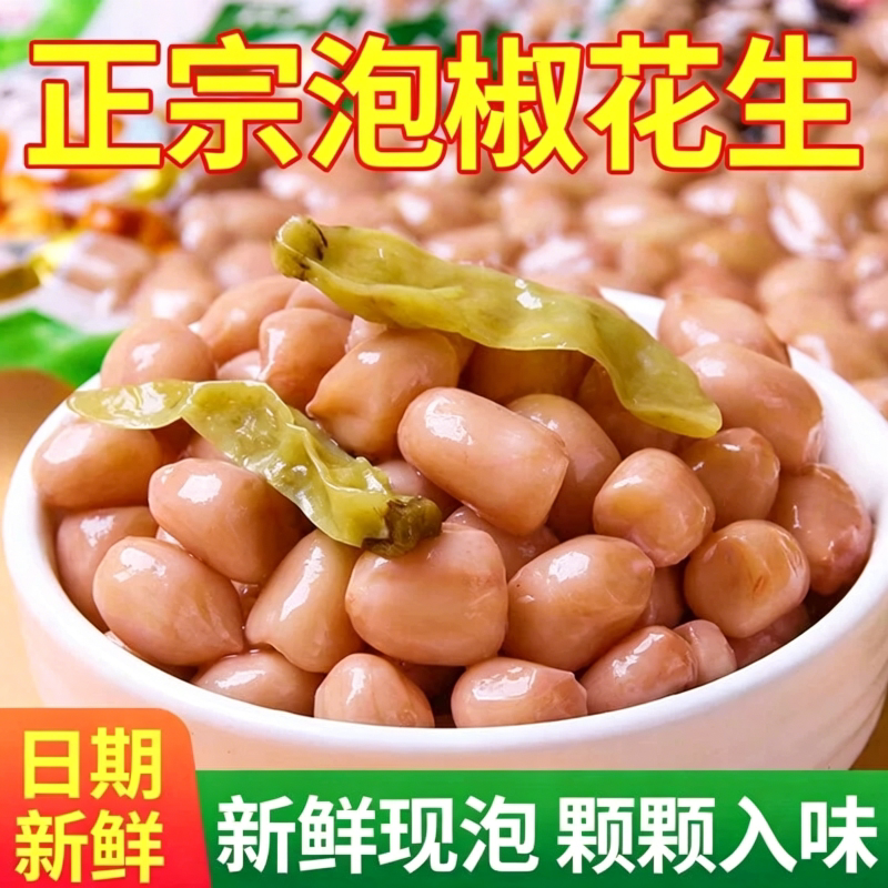 泡椒花生泡卤山椒味水煮花生图片