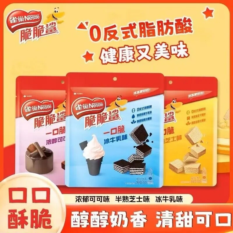 雀巢脆脆鲨一口脆45g小包装饼干半熟芝士浓醇可可味冰牛乳零食袋