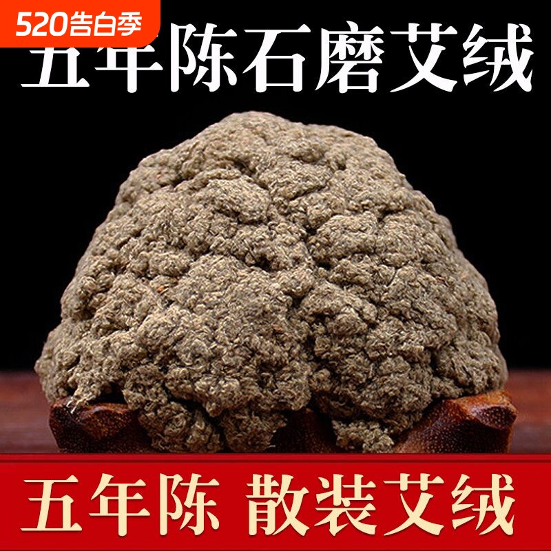 蕲艾绒纯艾绒熏蒸黄金绒艾灸椅耗材艾灸条家用艾灸馆专用散装艾绒