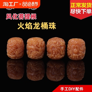 天然风化果菩提根雕刻龙桶珠金刚星月配饰diy配件散珠念珠顶腰珠