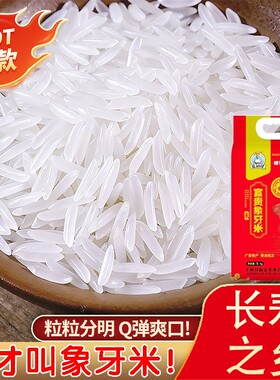 长寿乡大米富贵象牙米当季新米