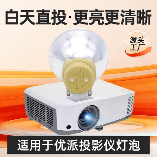 适用于奥图码投影机灯泡