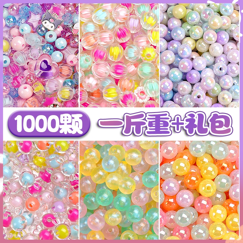 琉璃串珠散珠diy材料手工手链女孩儿童生日玩具礼物大号夜光爱心