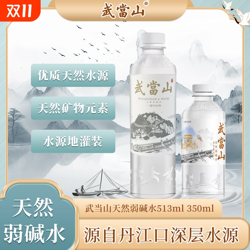 武当山天然弱碱矿泉水解渴多口味