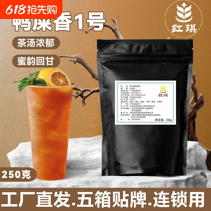 鸭屎香凤凰单枞茶叶奶茶店专用250g手打柠檬茶乌龙奶茶底原料单丛