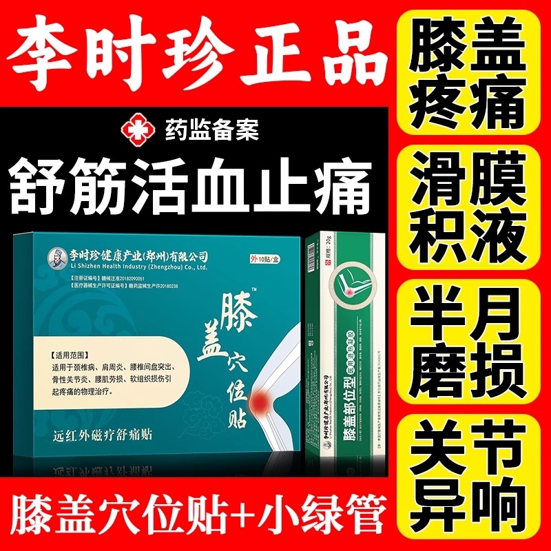 半月板膝盖贴止痛贴筋骨疼痛贴膏药贴舒筋活血消炎专用药膏关节