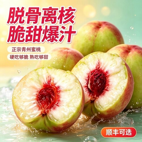 脆软两吃脱骨离核青州蜜桃现摘