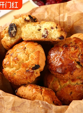 蔓越莓司康奶酥糕点曲奇黄油小饼干学生早餐零食独立包装健康年货