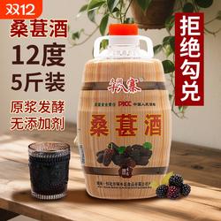 久洞十八寨正宗桑葚酒12度低度微醺果酒桑果酒水果原浆酒女士甜酒